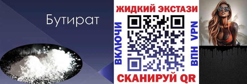 БУТИРАТ Butirat Купить Назарово