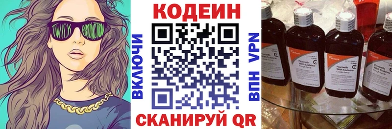 Кодеин напиток Lean (лин) Назарово